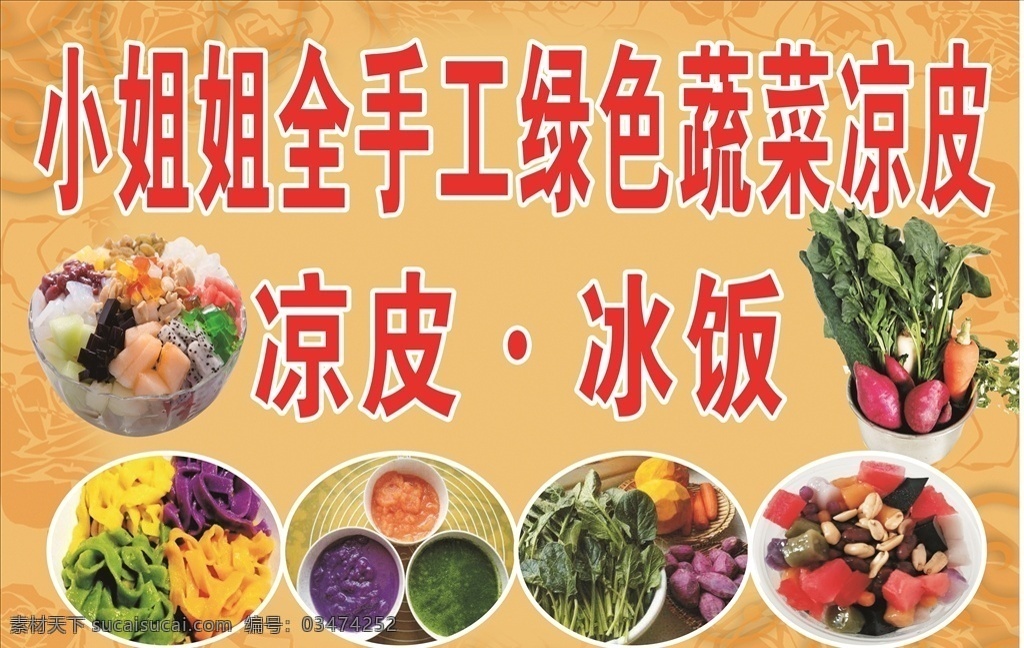 手工涼皮 蔬菜涼皮 冰飯 綠色蔬菜涼皮 全手工制作 海報(bào)展架