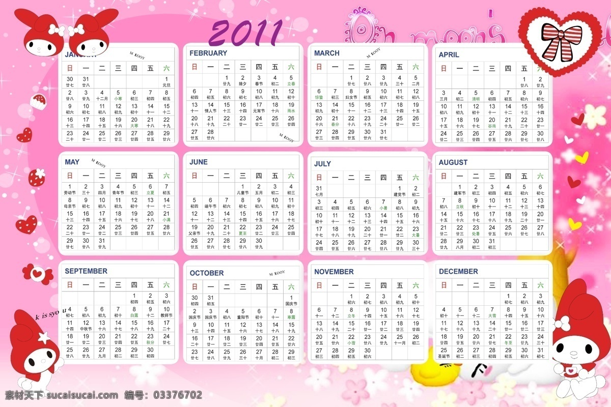 可愛 兔年 2011 年 臺(tái)歷 模板 日歷 臺(tái)歷模板 兔年臺(tái)歷 卡通 粉紅背景 可愛風(fēng)景 卡通素材 psd素材 日歷臺(tái)歷 廣告設(shè)計(jì)模板 紅色