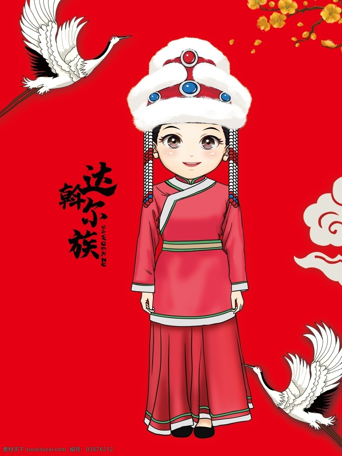 达斡尔族 少数民族 插画 56个民族 海报 卡通设计