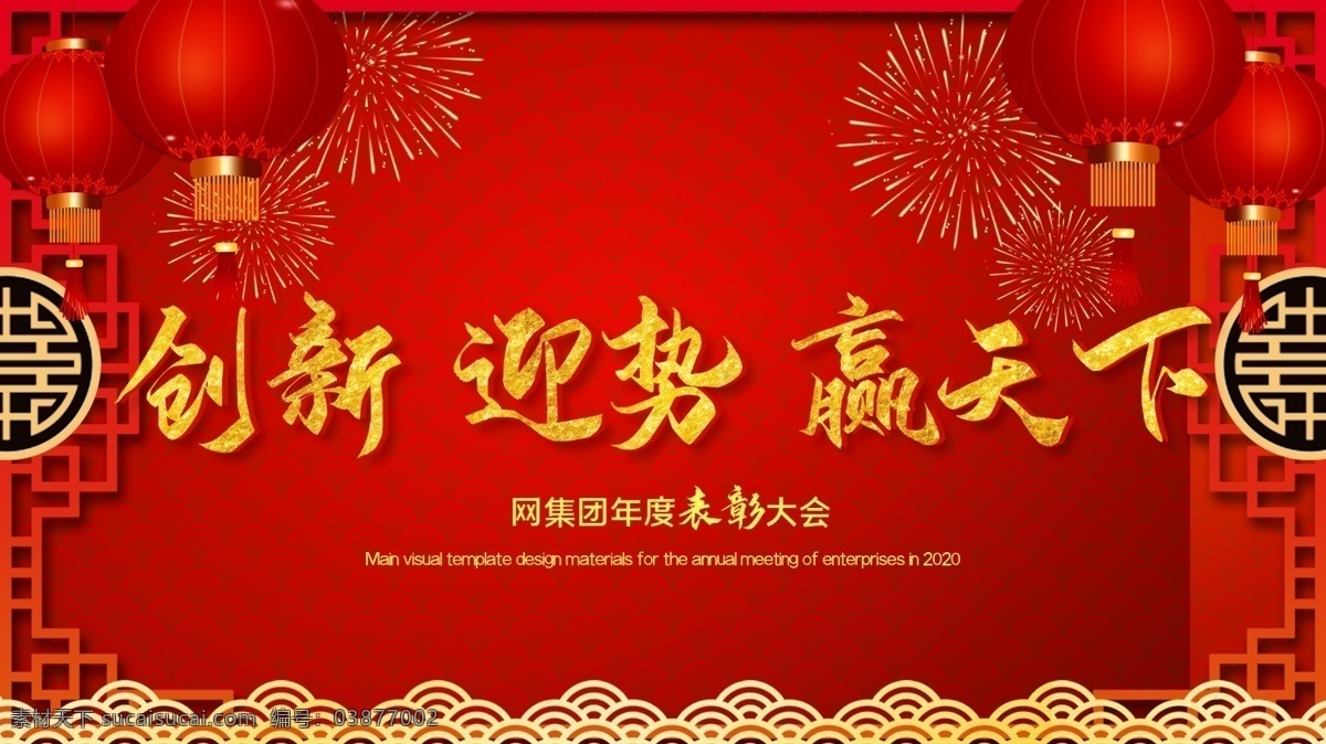年度 表彰 大会 总结 暨表彰大会 年会盛典 年度总结 表彰大会背景 2026 年终表彰大会 表彰大会海报 大会背景 公司表彰大会 学校表彰大会 企业表彰大会 员工表彰大会 表彰大会展板 表彰大会舞台 年度表彰大会 表彰大会 优秀员工 颁奖仪式 颁奖典礼 展板模板