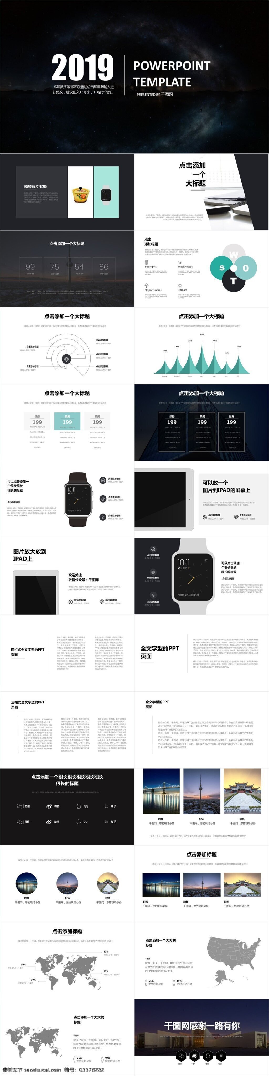 通用型 簡約 扁平化 工作 匯報 模板 企業(yè)宣傳 介紹 匯報ppt 總結(jié) 報告 信息 圖表 ppt模板 統(tǒng)計分析 分析圖表 通用簡約