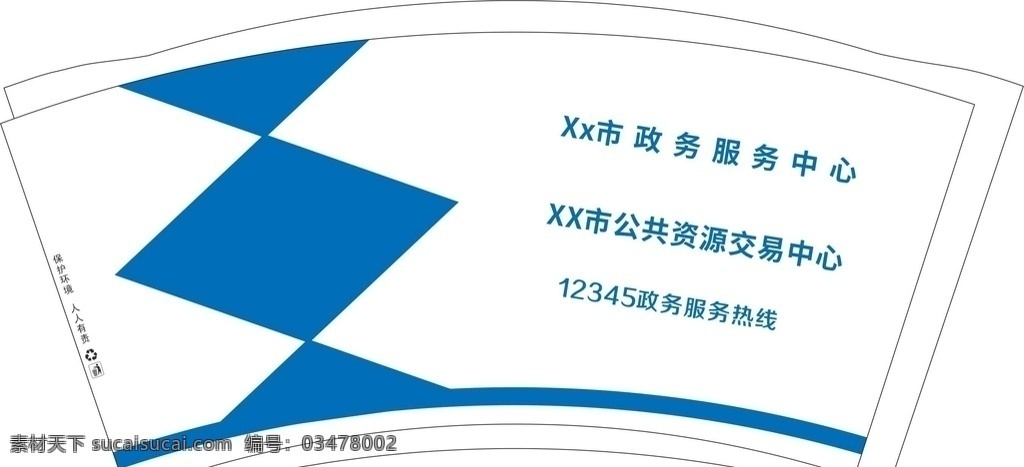 公共 資源 交易中心 一次性 紙杯 公共資源交易 資源交易中心 一次性紙杯 廣告紙杯設(shè)計 個性紙杯設(shè)計 公開 公平 公正 陽光 透明 廣告紙杯 包裝設(shè)計
