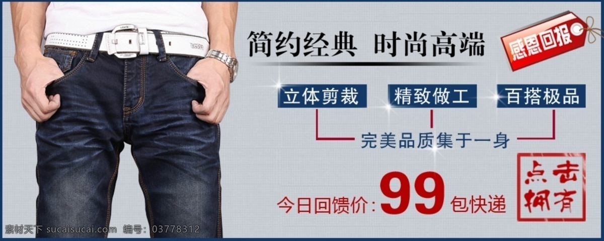 清新簡(jiǎn)約風(fēng)格 淘寶 男裝 海報(bào)模板下載 灰色