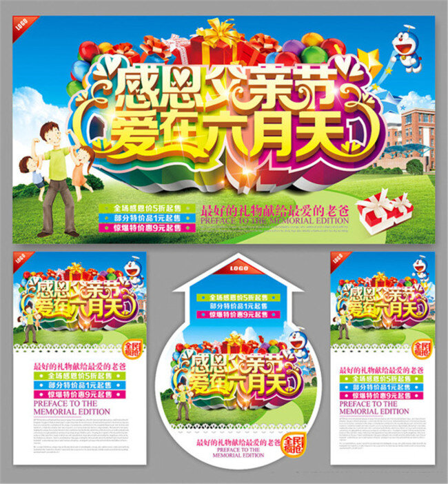 感恩父親節(jié)2 感恩 父親節(jié) 藍(lán)色 卡通 建筑 白色