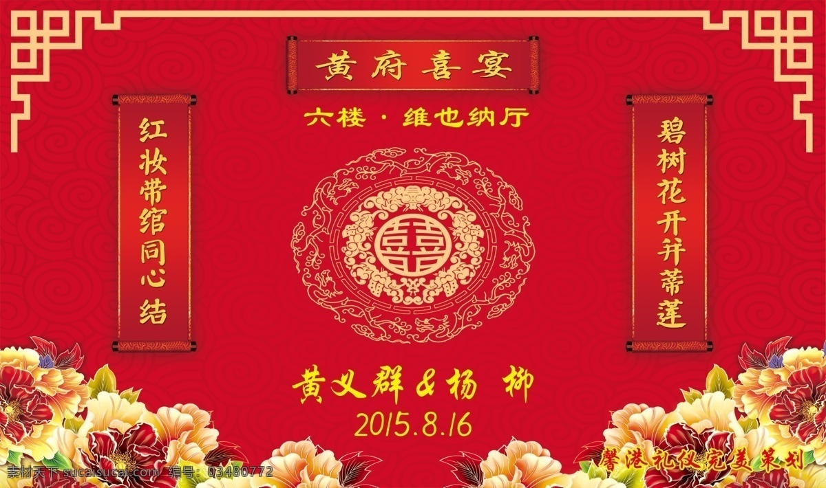 紅色 婚禮 背景圖片 帷幕 喜字 龍鳳 花 玫瑰花 結(jié)婚 中式婚禮 中國(guó)風(fēng)婚禮 紅色婚禮 結(jié)婚典禮 喜宴海報(bào) 結(jié)婚背景圖 婚慶結(jié)婚 結(jié)婚婚禮 結(jié)婚慶典海報(bào) 婚慶結(jié)婚背景 結(jié)婚婚禮背景 結(jié)婚背景設(shè)計(jì) 結(jié)婚幕布圖 喜背景 喜 結(jié)婚噴繪 結(jié)婚背景 分層