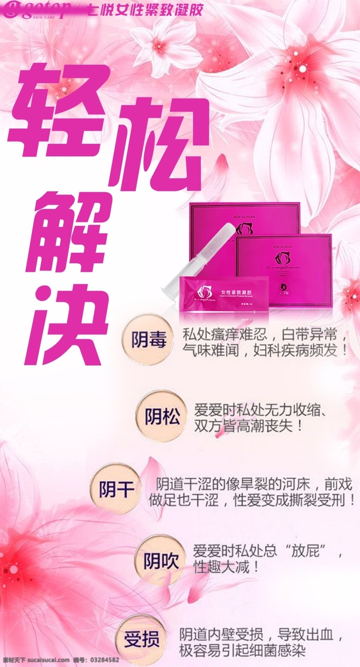女性私密護理 海報模板 女性緊致凝膠 女性 私密 護理 海報 模板 緊致 凝膠異味 微商海報 私護產(chǎn)品
