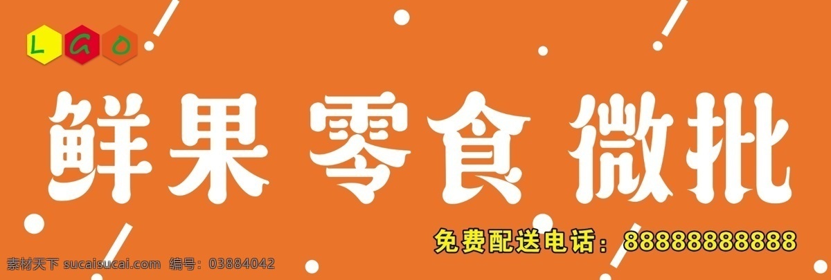鮮果水果零食 干果 批發(fā) 橘色背景 鮮果 水果 零食