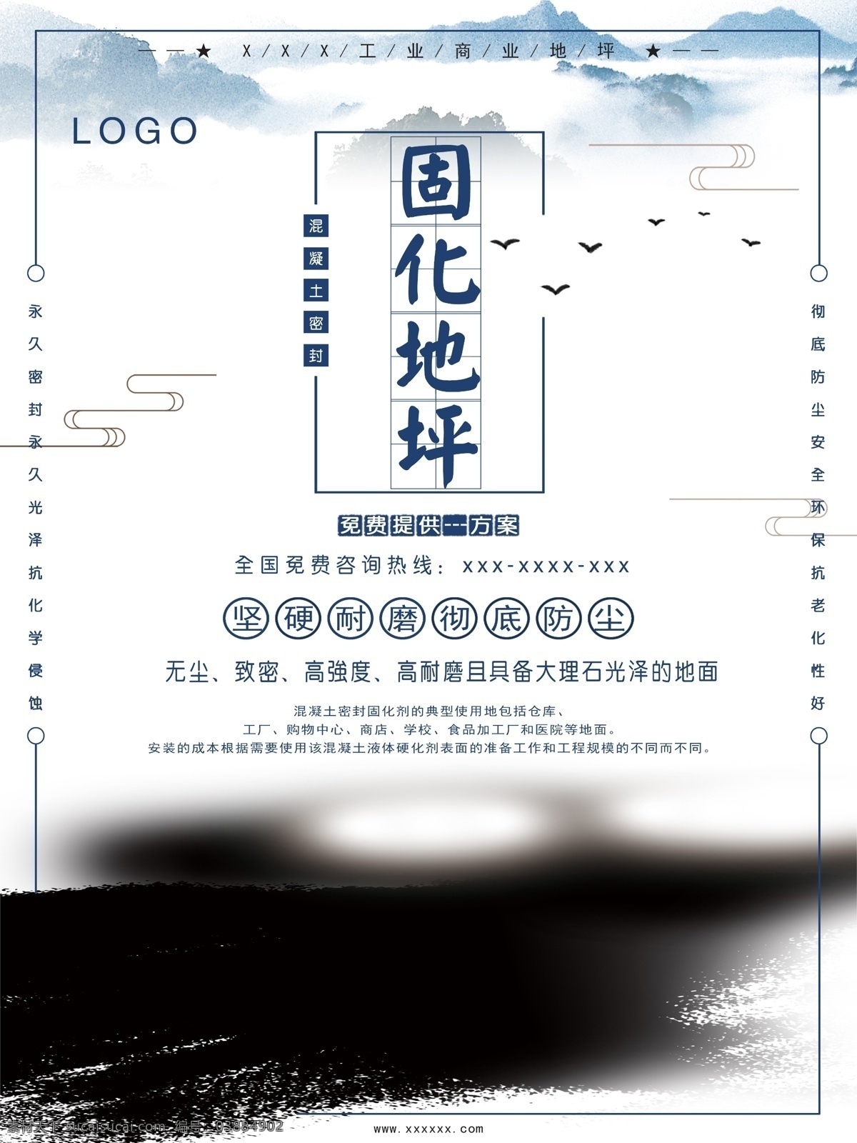 混凝土 密封 固化 地坪 廣告 地坪海報(bào) 地坪廣告 建材廣告 建材裝修 裝飾裝修 地坪宣傳