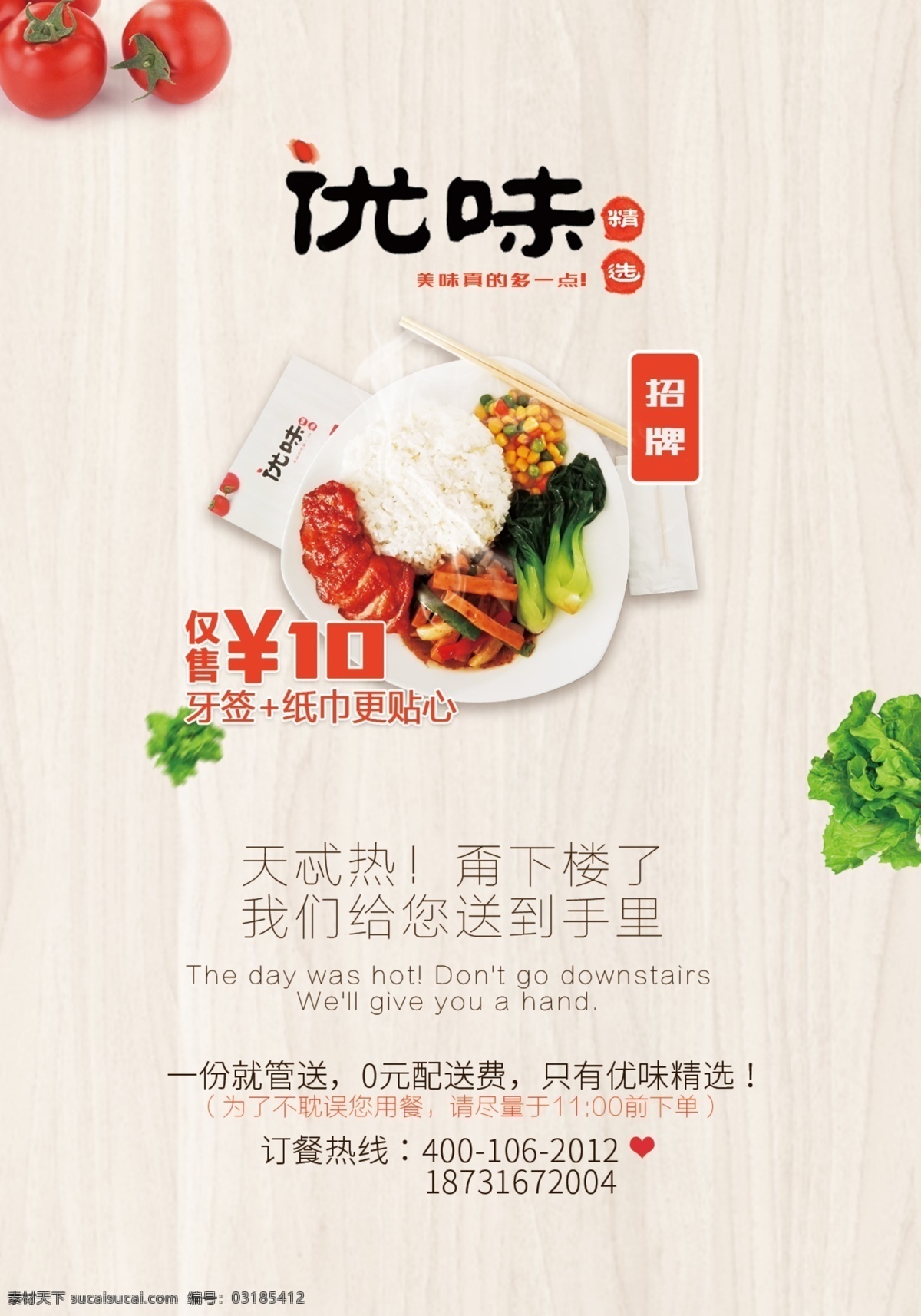 快餐宣傳單頁 快餐 餐飲 美食 宣傳單 dm單 單頁 dm宣傳單