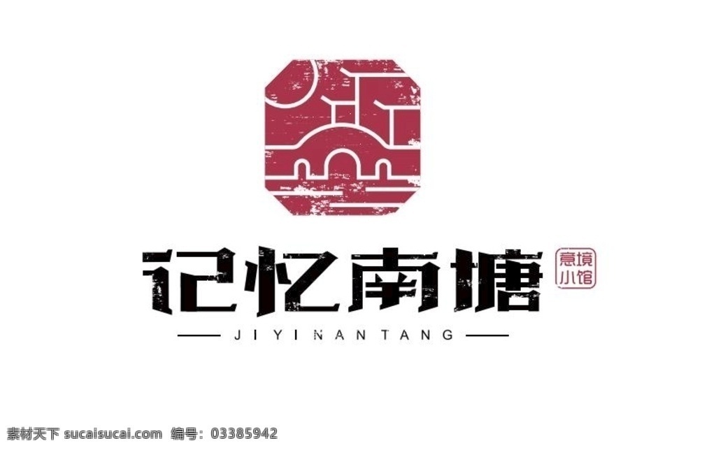 记忆南塘 logo图片 logo 标志 图标 食品 设计图 pdf