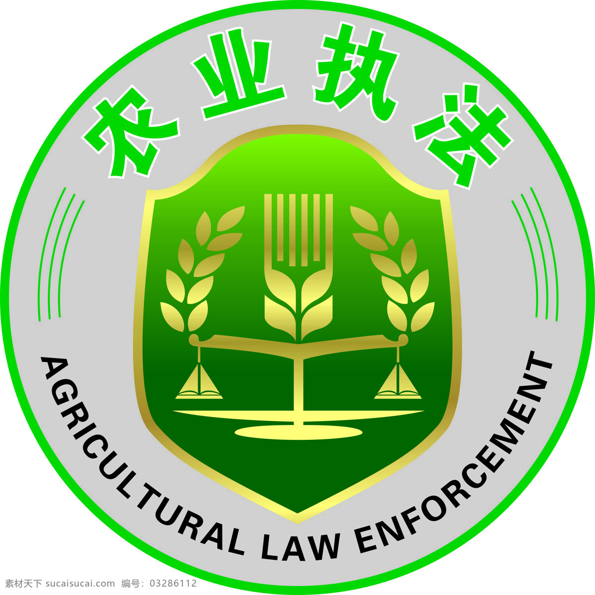 农业执法标志 农业 执法 绿字 标志 英文 logo设计