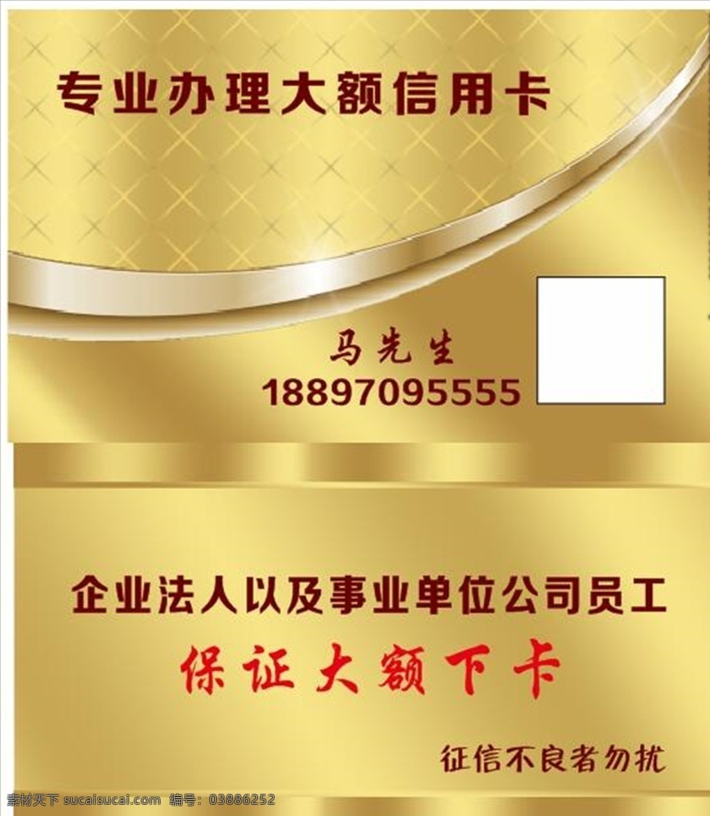 大額 信用卡 名片 金融投資名片 投資理財(cái)名片 投資名片 借貸名片 理財(cái)名片 信用卡名片 金融名片 融資名片 收益名片 金融收益名片 資金名片 資金管理名片 金融管理名片 資產(chǎn)管理名片 黃金名片 金色名片 高檔金色名片 高檔名片 高級名片 金色高級名片 名片卡片