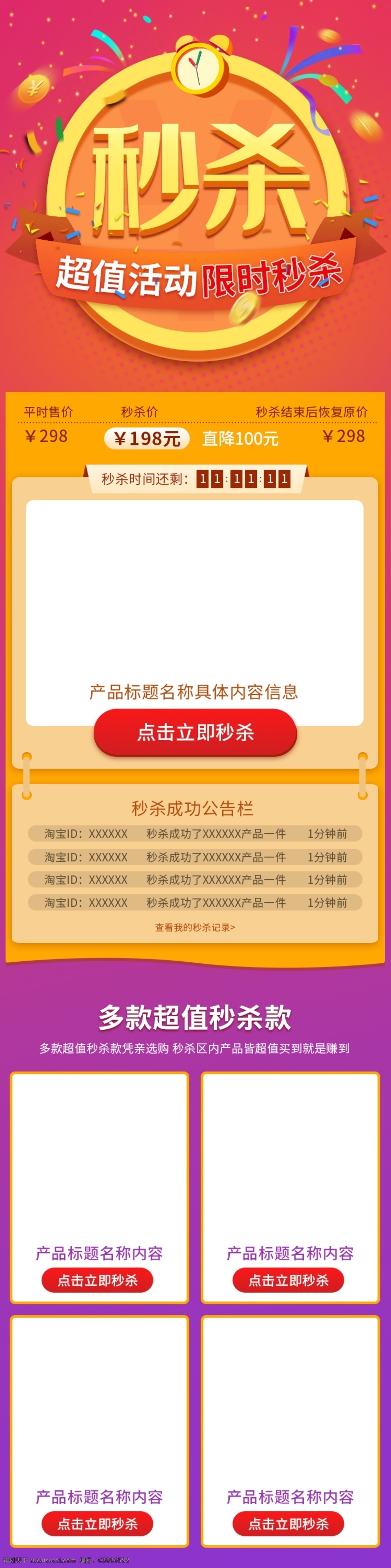 節(jié)日 風(fēng) 喜慶 彩帶 金幣 元素 限時 秒 殺 關(guān)聯(lián) 模版 節(jié)日風(fēng) 金幣元素 限時秒殺 關(guān)聯(lián)模版 源文件 淘寶 天貓 電商