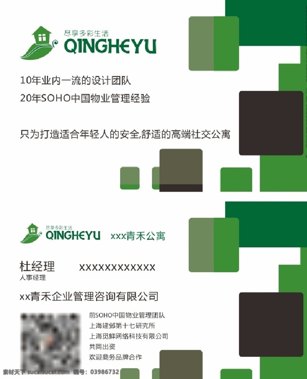 青年公寓名片 公寓招租名片 公寓出租名片 招租名片 出租房招租 出租招租名片 招租出租名片 名片卡片
