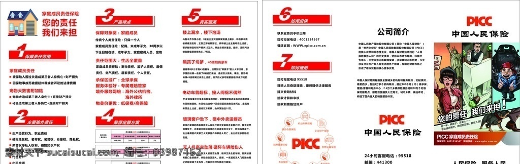 picc 中国 人民 保险 人保logo 人保产品特点 人保服务电话 人保公司简介 人保宣传单 dm宣传单