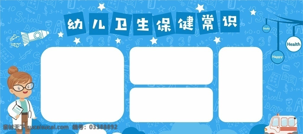 幼兒 衛(wèi)生保健 常識 藍色底 手繪 線稿知識 卡通醫(yī)生 卡通救護車 卡通樹