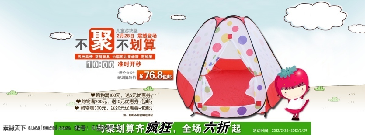淘寶促銷 包郵女童兒童 帳篷psd 白色