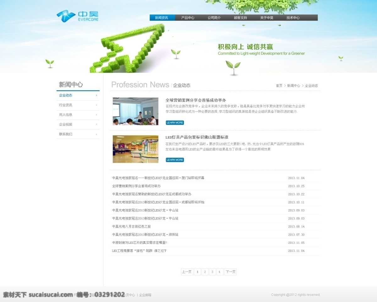 光電 產(chǎn)品 光電產(chǎn)品 綠色 其他模板 網(wǎng)頁(yè)模板 新聞 源文件 模板下載 網(wǎng)頁(yè)素材