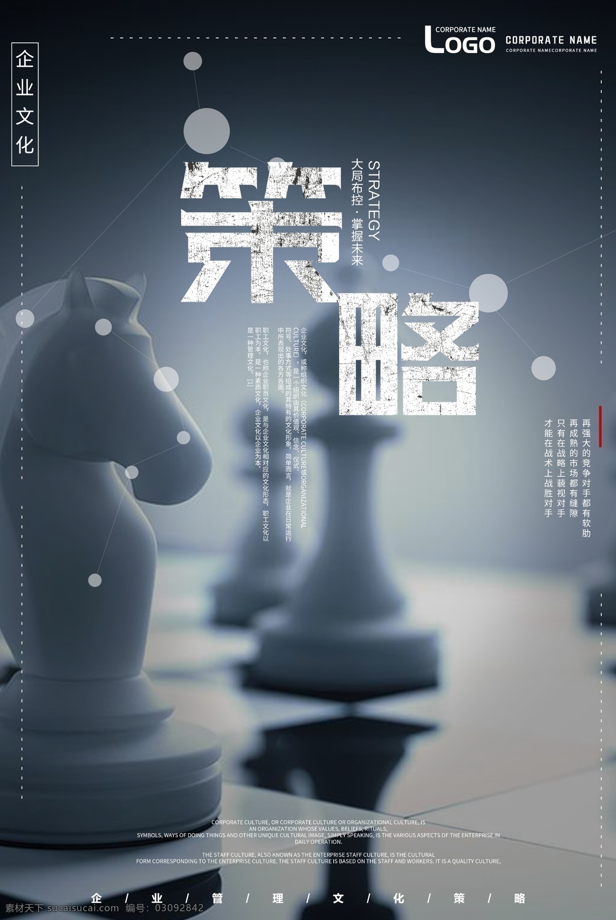 策略 企业文化 象棋 布局 决策 蓝天 云海 下棋 企业形象画册 企业画册 企业标语 企业宣传 企业理念 企业使命 企业网站 画册 宣传册 扉页 标语 精神 宣传 理念 使命 文化 背景 企业海报 企业宣传册 企业简介 企业精神 企业管理 形象页 未来展望 企业展望 励志 企业文化海报