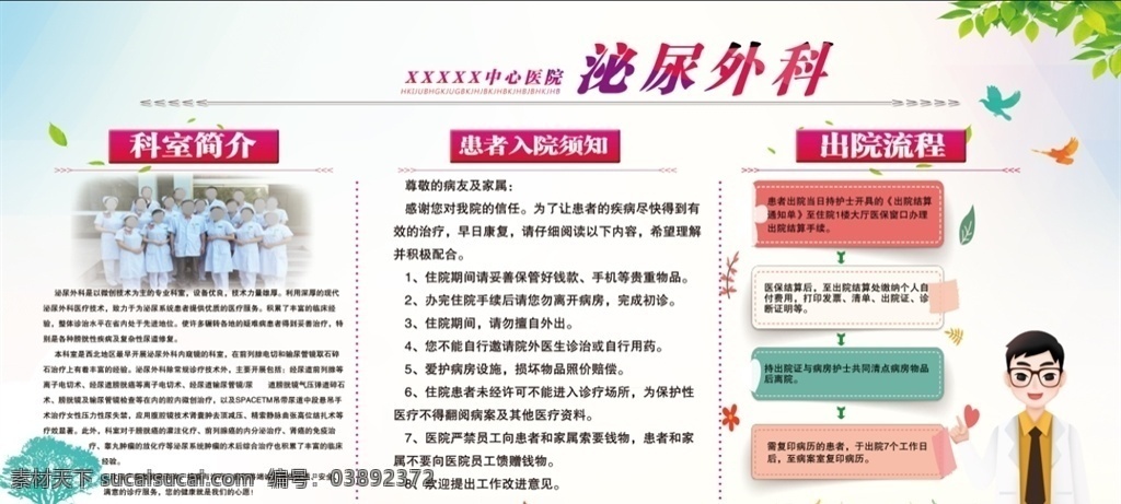 醫(yī)院科室簡介 醫(yī)院文化海報(bào) 醫(yī)院宣傳 醫(yī)院展架 醫(yī)院文化展板 醫(yī)院掛畫 醫(yī)院墻畫 醫(yī)院文化墻 醫(yī)院標(biāo)語 醫(yī)院文化墻畫 醫(yī)德醫(yī)風(fēng)展板 醫(yī)院文化標(biāo)語 醫(yī)院文化看板 醫(yī)院文化宣傳 醫(yī)院宣傳欄 醫(yī)院文化墻繪 醫(yī)院走廊展板 醫(yī)院墻繪 醫(yī)院圍擋 原創(chuàng) 展板 展板模板