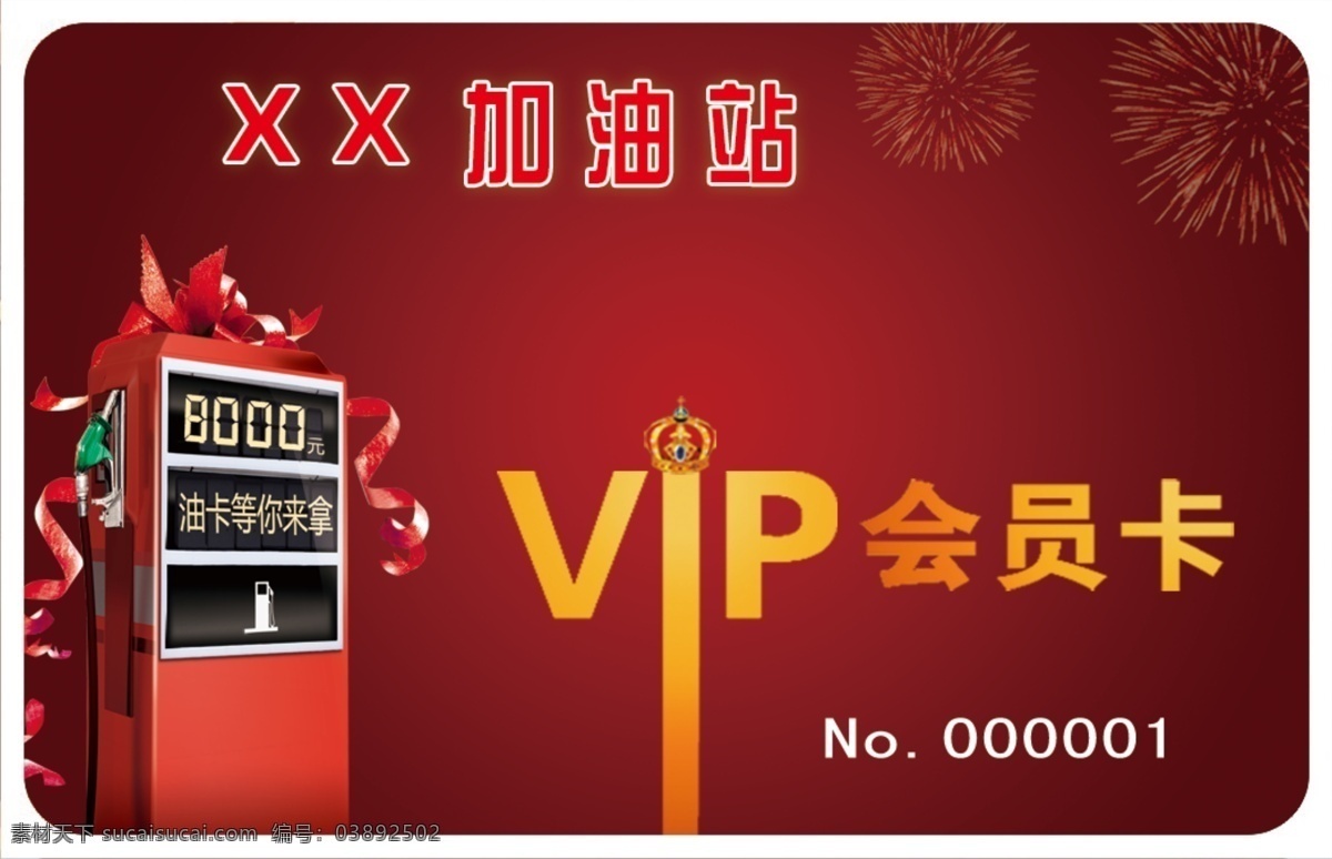 加油站 vip 會員卡 貴賓卡 消費(fèi)卡 其它設(shè)計(jì)