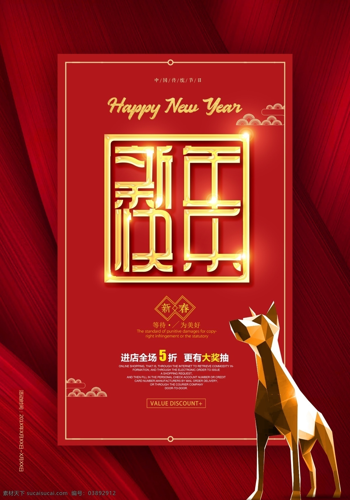 2018 年 新年 狗年 快樂 海報(bào) 新年快樂 新春 福字 年終盛典 2018年 卡通狗 狗年大吉 狗年吉祥 恭賀新禧 狗年背景 狗年年會(huì) 狗年海報(bào) 金狗賀歲 吉犬納福 狗年賀卡 迎春賀歲 春字 年貨節(jié) 新年促銷 年狗