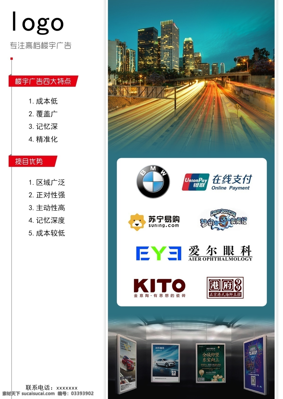 廣告畫冊 廣告 畫冊 框架廣告 樓宇廣告 海報 招貼 單頁 dm單 城市 樓房 電梯 宣傳 夜景 畫冊設(shè)計