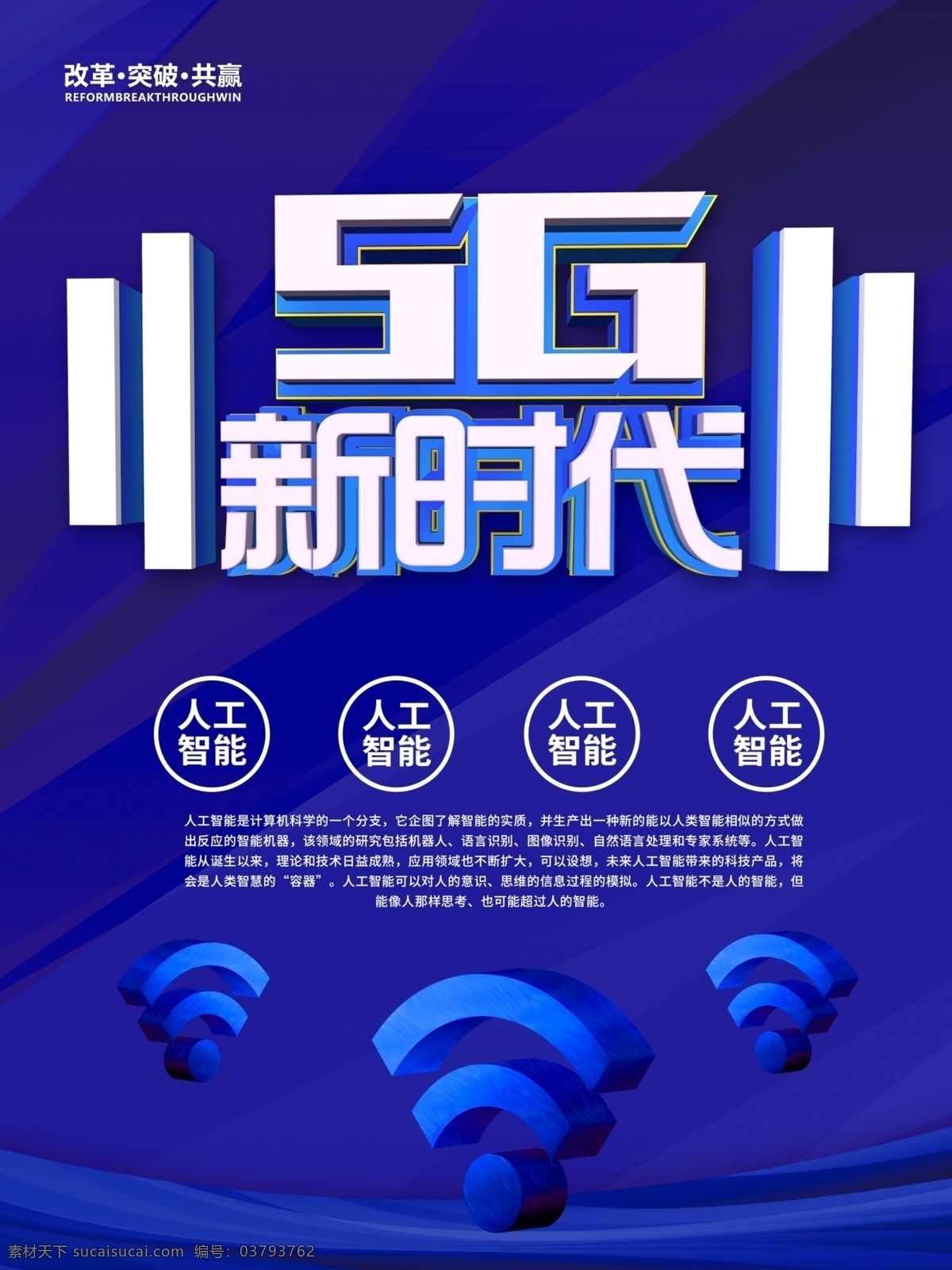 蓝色 科技 风 5g 新时代 海报 蓝色科技 科技线条 科技海报 创意字体 云时代 创新科技 科技创新 科技未来 科技光线 人工智能 未来科技 光感科技 科技改变生活 科技交流海报