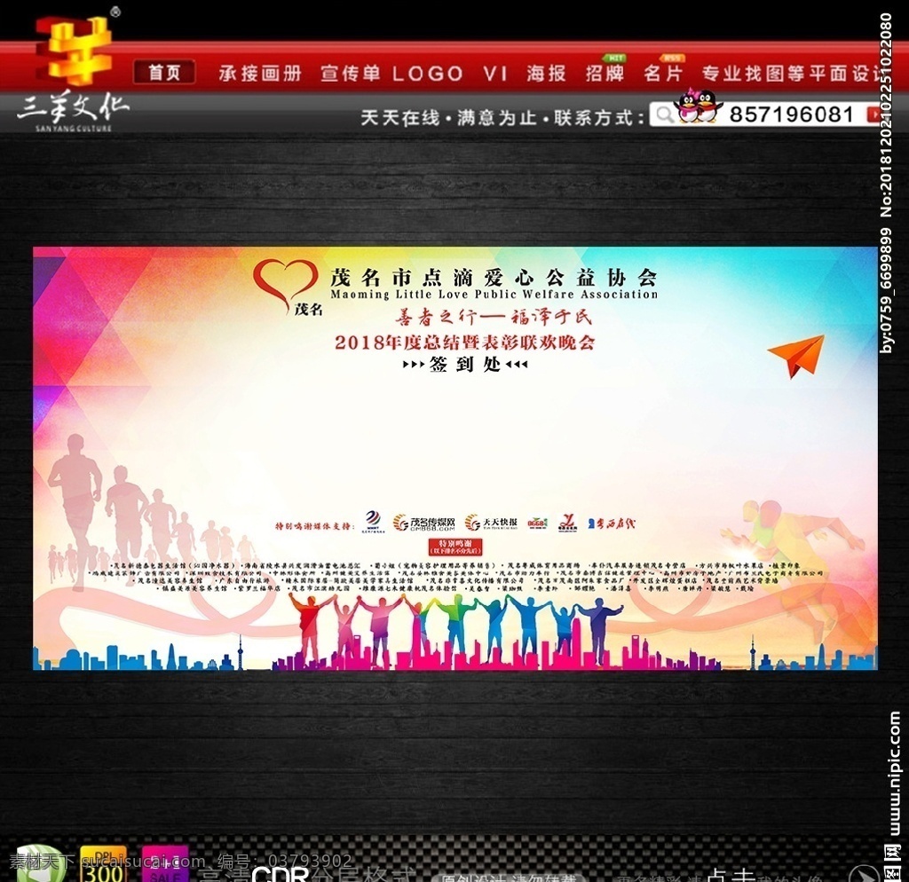 爱心 公益 签到 墙 签到墙 签到处 工作 喷绘 展板 少年梦 海报 唯美 中国梦 梦 梦想 公益活动 天安门 天坛 心连心 活动 学校 围挡 墙壁 感恩词 签到板 签到会 仪式签到处 签到背景 签到本 签到处展板 嘉宾签到处 签到处背景板 签到处海报 贵宾签到处 签名板 签名墙 会议 展会