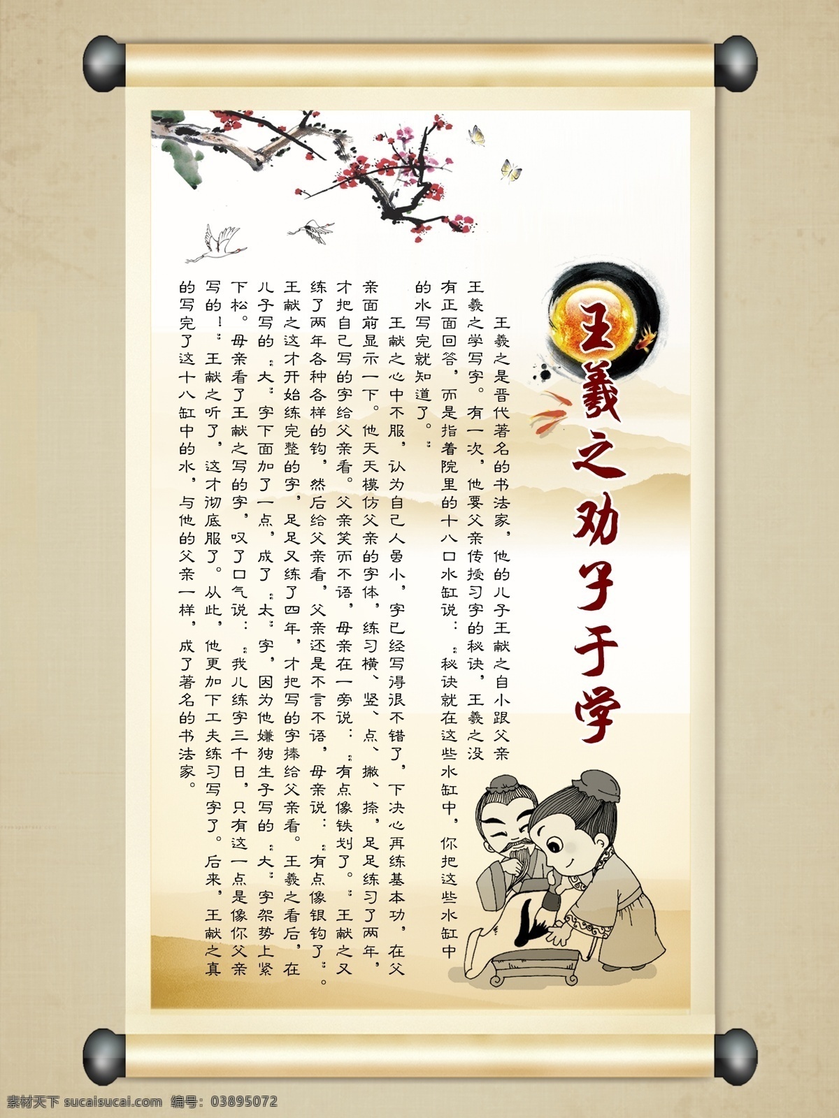 王羲之勸學(xué) 王羲之 勸學(xué) 公益廣告 施工廣告 樓梯廣告 電梯廣告 工地廣告 安全文明 文明廣告 創(chuàng)文明 創(chuàng)先進 文明城市 中國廣告 公益文化 講文明 樹新風(fēng) 夢中國 中國夢 中國精神 中國表達 中國文明 中國形象 廣告宣傳 文明展板 其他素材 文化藝術(shù) 傳統(tǒng)文化