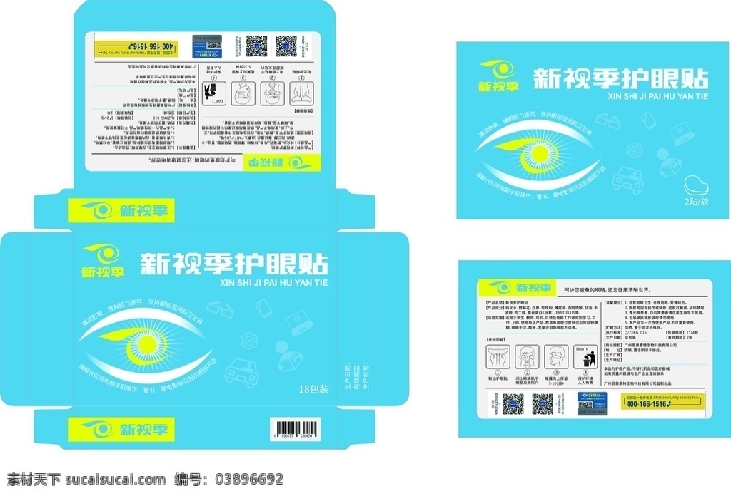 護 眼 貼 包裝設計 護眼貼 包裝 內(nèi)袋 外盒