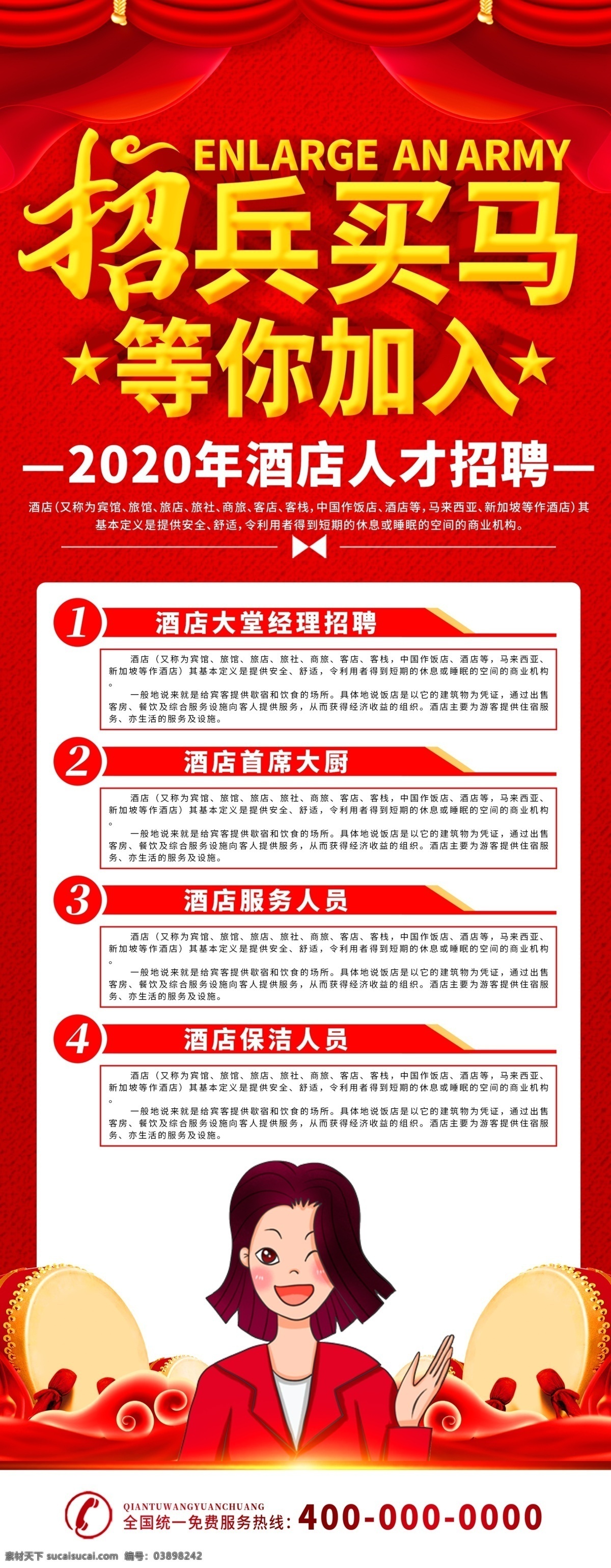 招兵買馬圖片 招兵買馬海報 加入我們 招聘會展架 招聘會 招聘 招聘設(shè)計 商場招聘 招聘展板 人才招聘 公司招聘 招聘掛圖 招聘字體 招賢納士 招賢納士展板 招賢納士海報 招賢 納士 招兵買馬 兵馬 戰(zhàn)車 鄭和 企業(yè)展板 招聘海報 招聘廣告 招聘x展架