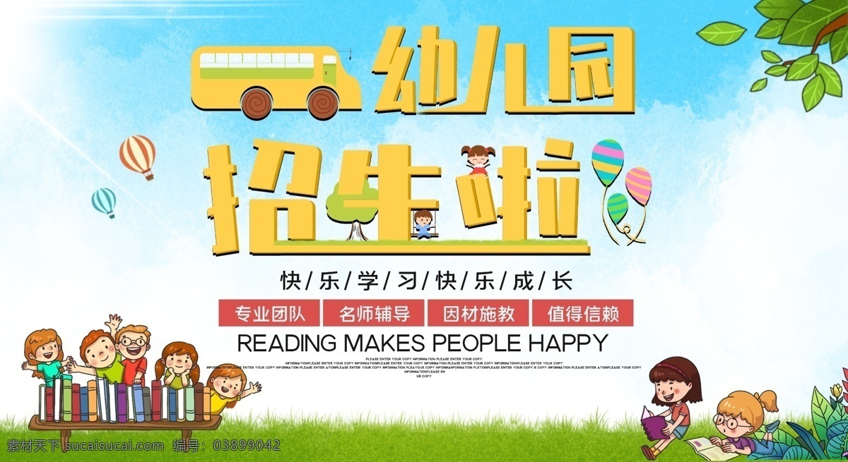 幼兒園 幼兒園海報 幼兒園易拉寶 幼兒園x展架 幼兒園宣傳 幼兒園展板 x展架 招生 招生展架 招生海報 招生廣告 招生x展架 招生易拉寶 招生簡介 暑期招生 春季招生 秋季招生 秋季班招生 幼兒園背景 幼兒園展架 托管班 易拉寶 早教 招生單頁 幼兒園招生單