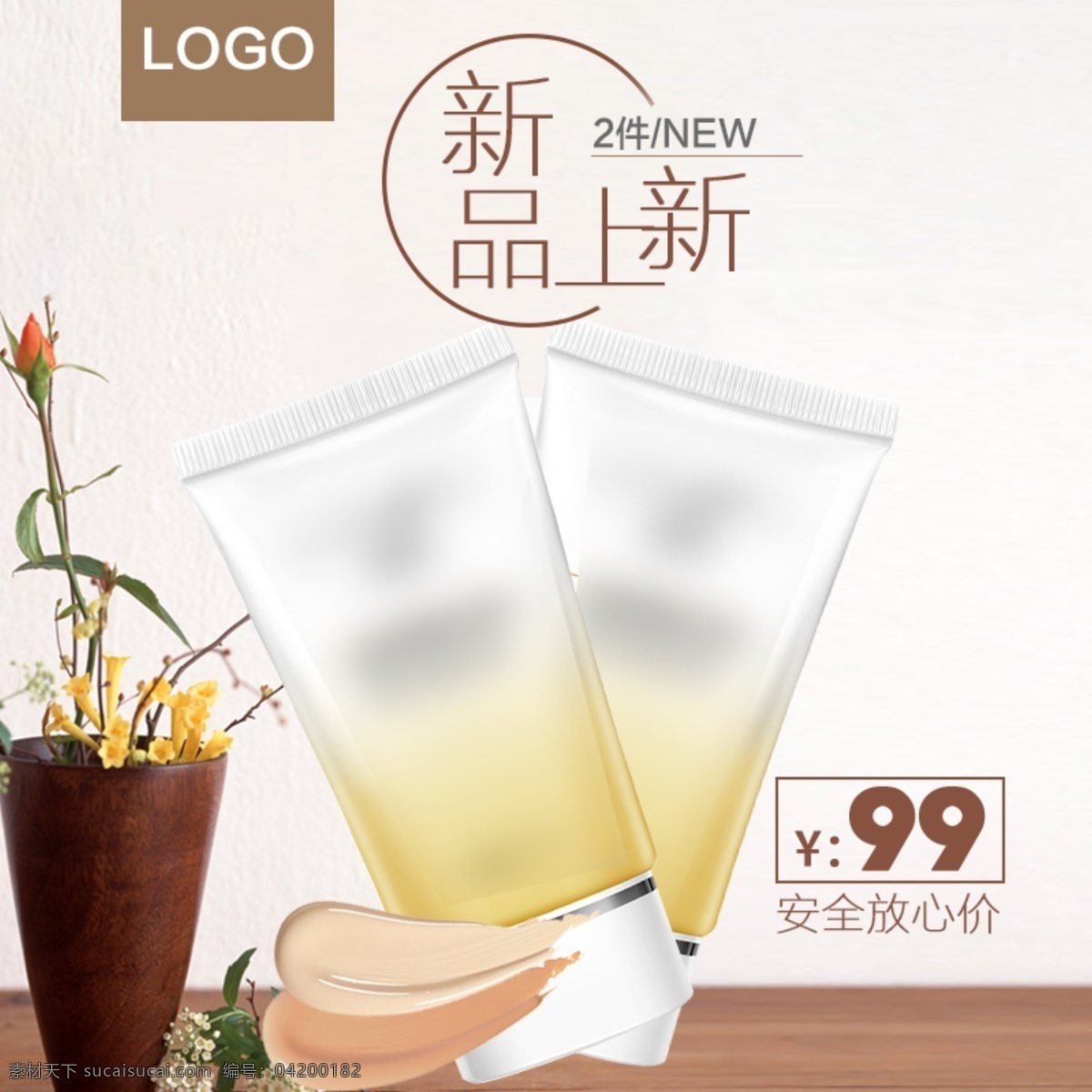 隔離 霜 淘寶 主 圖 隔離霜 護(hù)膚品 提亮膚色 遮瑕 美妝 電商主圖 淘寶主圖 天貓主圖 淘寶直通車 電商 天貓