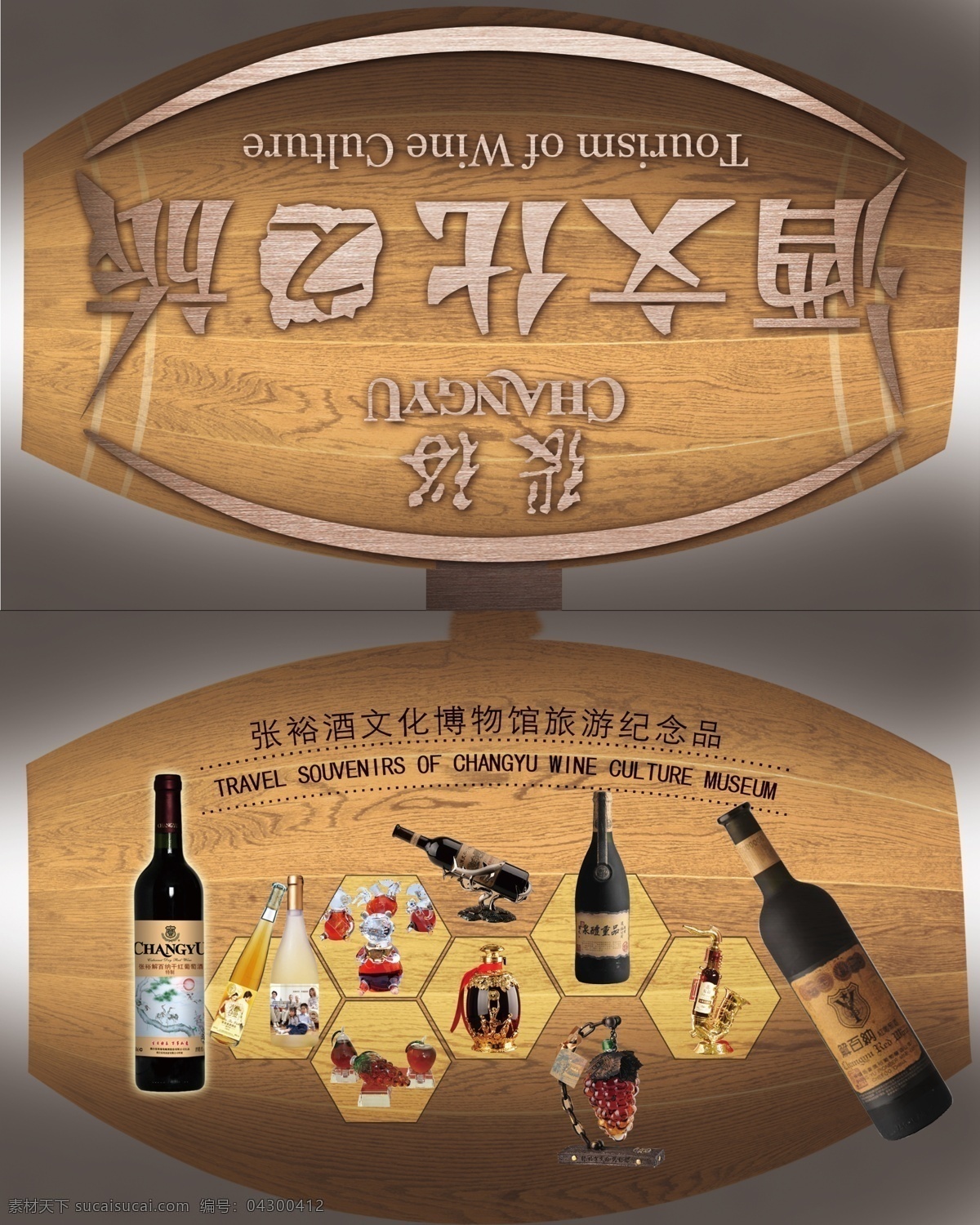 张裕 酒文化 之旅 折页 红酒 酒桶 橡木桶 异形折页 dm宣传单