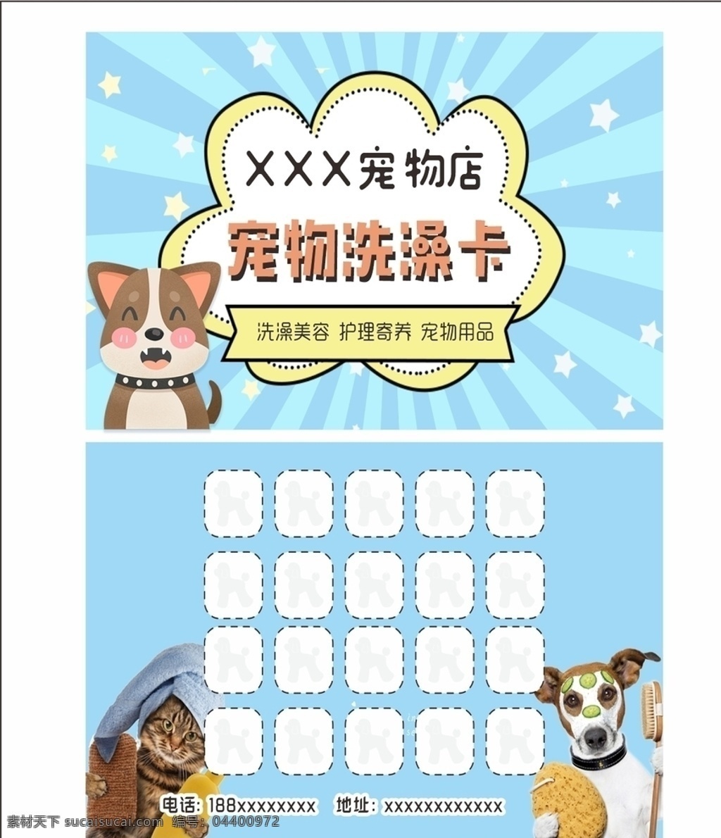 寵物 店 洗澡 卡 寵物店洗澡卡 洗澡卡 寵物店 狗狗洗澡卡 狗貓 名片卡片