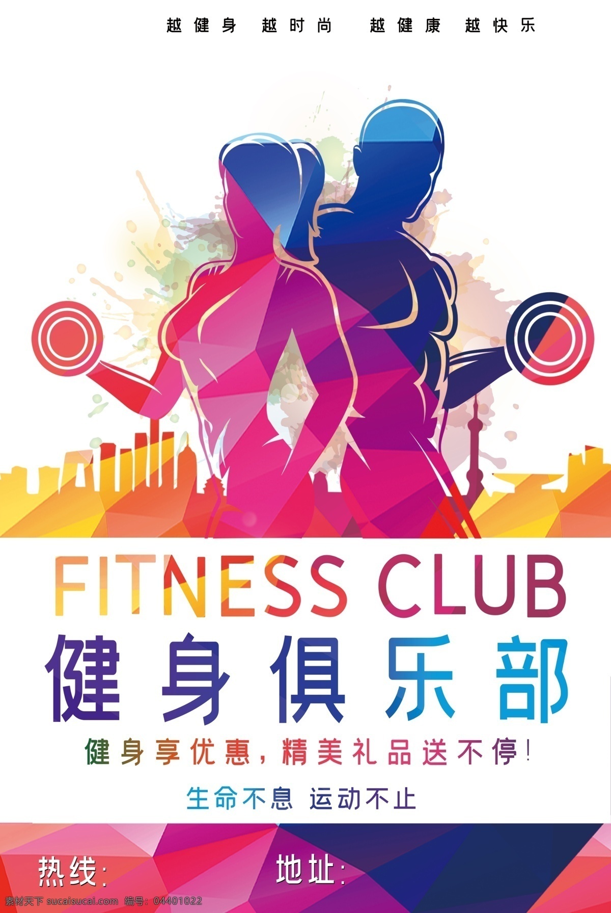 瘦身健身圖片 健身減肥 減肥美體 減肥 減肥瘦身 健康瘦身 健康減肥 健身減肥海報(bào) 健身減肥宣傳 減肥海報(bào) 健身海報(bào) 健身 健身型動 健身vip 快樂健身 健身訓(xùn)練營 健身中心 健身行動 健身易拉寶 健身房 全民健身 健身館 健身會所 健身宣傳單 健身俱樂部 健身運(yùn)動 健身減肥廣告 健身跑步 健身展架