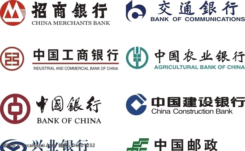 銀行標(biāo)志圖片 銀行標(biāo)志 中國(guó)工商銀行 中國(guó)建設(shè)銀行 中國(guó)農(nóng)業(yè)銀行 招商銀行 交通銀行 興業(yè)銀行 中國(guó)郵政 logo 標(biāo)志圖標(biāo)