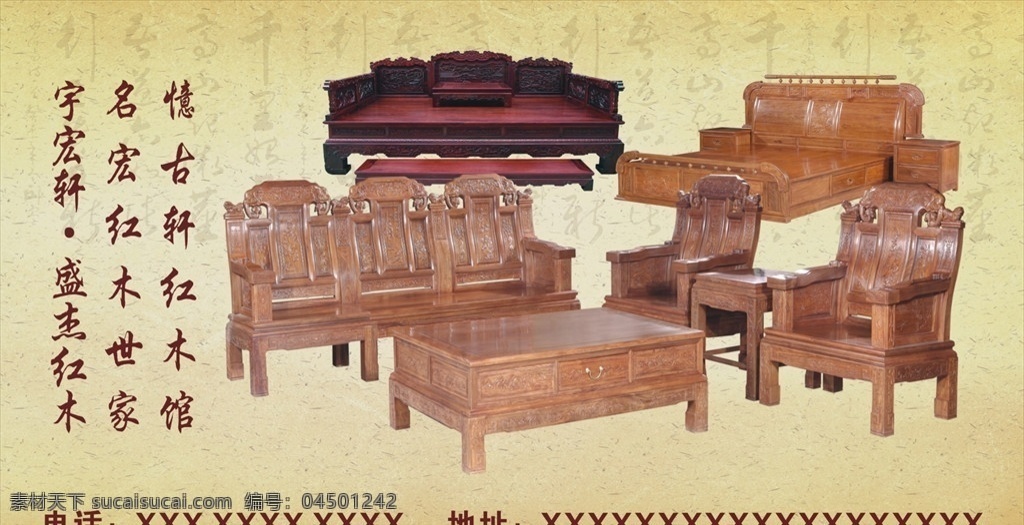 紅木家具 海報(bào) 古軒紅木管 名宏紅木世家 椅子 木椅木床 靠墊 桌椅 木板 沙發(fā) 家具家居 矢量圖