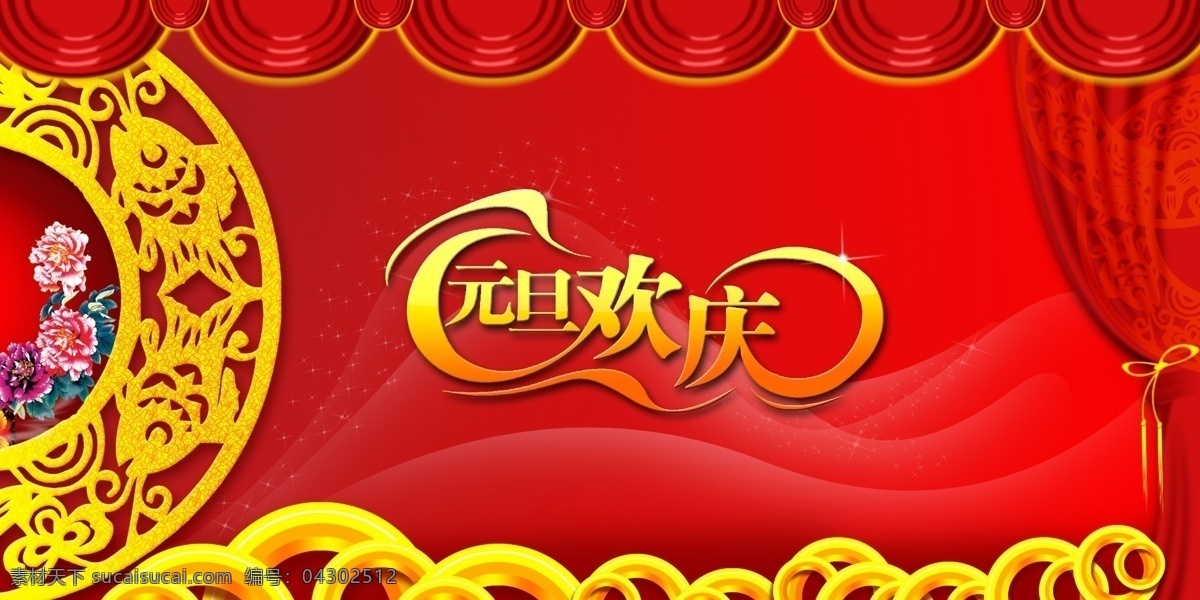 虎年 虎年背景 虎年大发 虎年图片 新春 新春海报 贺年 大全 新春快乐 新年 新年海报 元旦 2010元旦 新年贺卡 新年素材 新年快乐 新年卡片 海报背景图