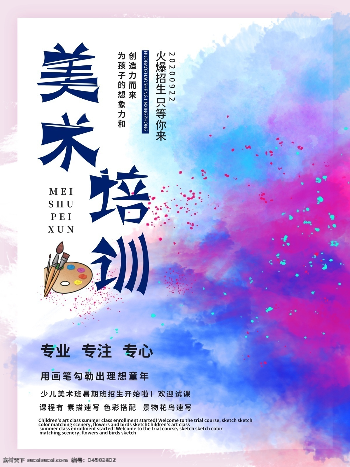 美術培訓圖片 美術培訓 美術 美術海報 美術展 美術班 美術招生 藝術培訓 美術寫生 美術培訓班 少兒美術 繪畫培訓 少兒美術培訓 兒童美術培訓 少兒繪畫培訓 書畫展展架 畫展展架 美術展覽 美術招生海報 美術學習班 美術培訓學校 美術培訓機構 畫展海報 畫展 書畫展 高考美術培訓 油畫培訓班 繪畫培訓班 繪畫班