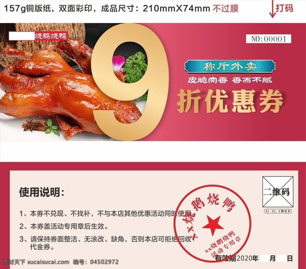烧鸭 代金券 优惠券 抽奖券图片 烧鹅 打折券 抽奖券 海报