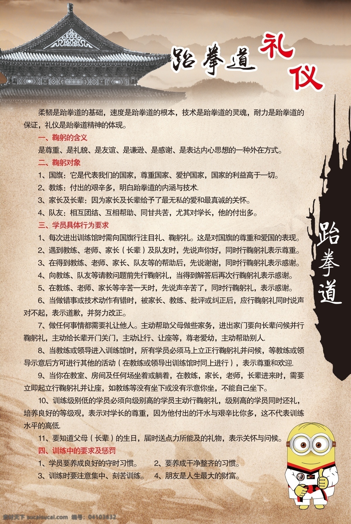 跆拳道 禮儀 尊重 懂事 知禮