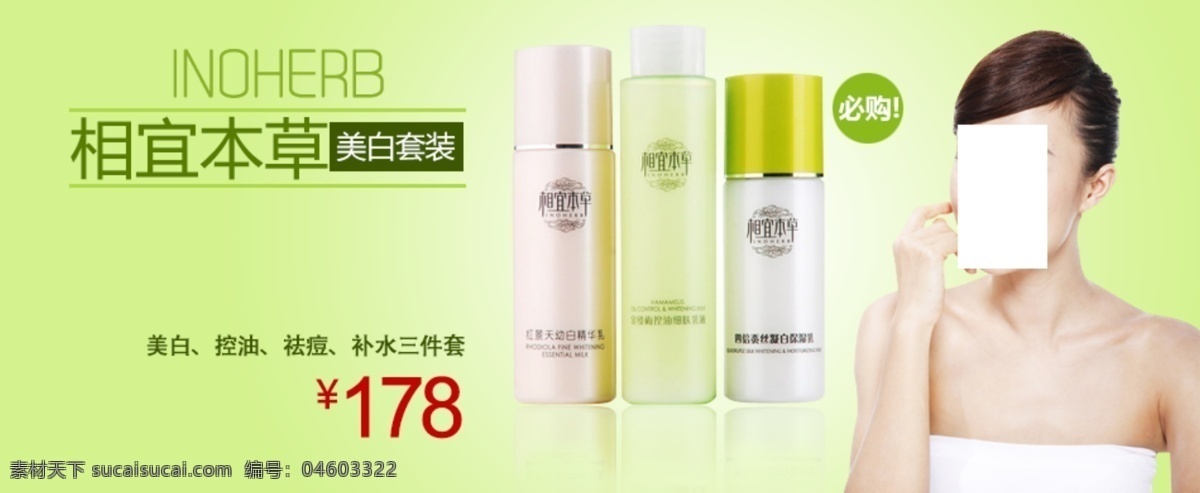 清新 護(hù)膚品 促銷 banner 淡綠