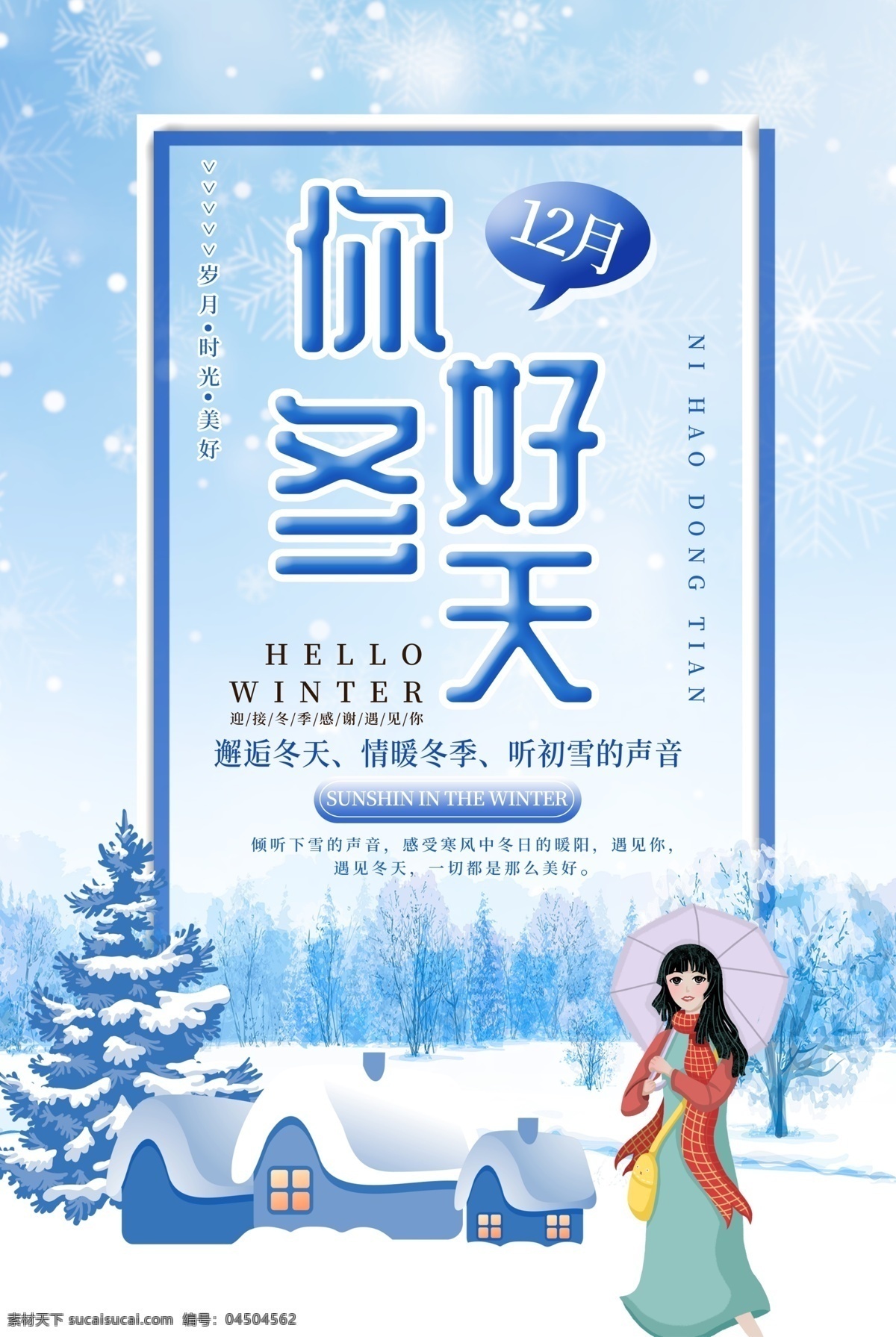 冬季促销海报 冬季促销背景 冬图片 冬季促销展架 冬季促销展板 冬季促销宣传 冬季背景 冬天 雪山 松树背景 下雪背景 冬雪 寒冷 冬天海报 冬季海报 冬季活动 冬日海报 四季促销 冬季展板背景 冬 飘雪 春雪 暴风雪 大雪 小雪 落雪 圣诞促销 圣诞节背景 元旦背景 圣诞快乐 雪人 雪花