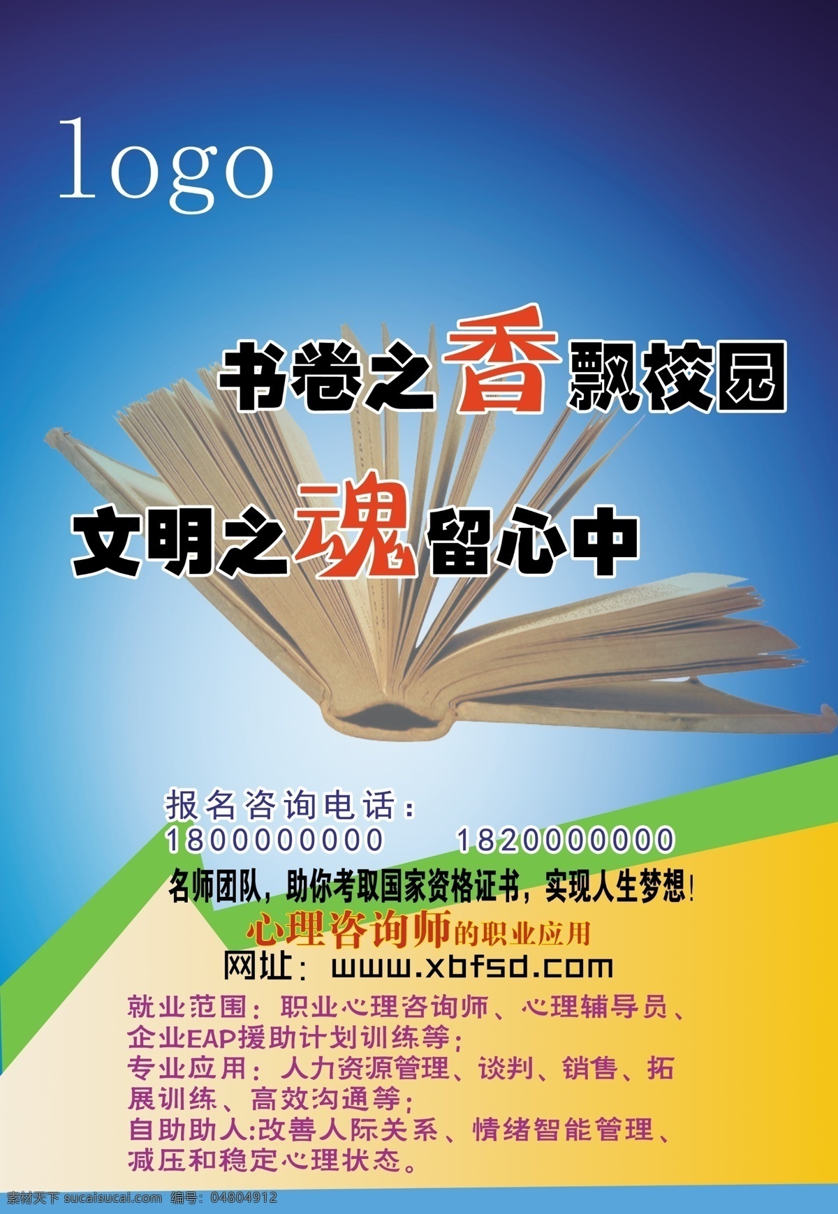 書香校園 心理咨詢 書香 讀書 文明校園 讀書月