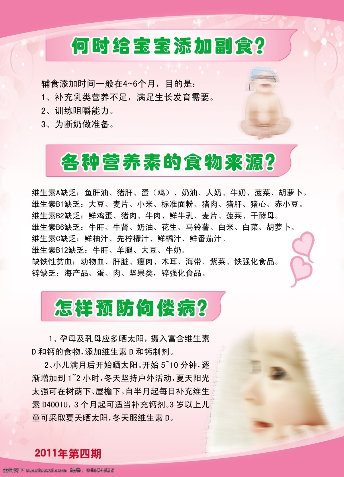 兒童保健 兒童 添加輔食 預(yù)防佝僂病 營養(yǎng)素的來源 海報 寶寶 愛心 衛(wèi)生 分層 源文件