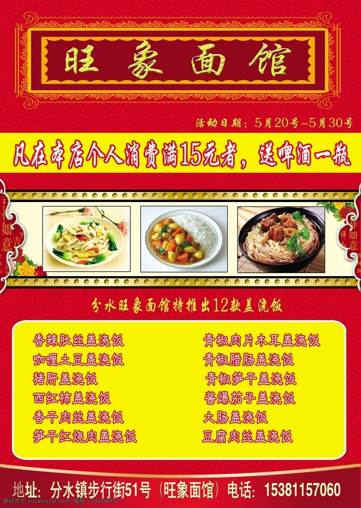 面館宣傳單 面館 宣傳單 面館宣傳 面館dm單 dm宣傳單