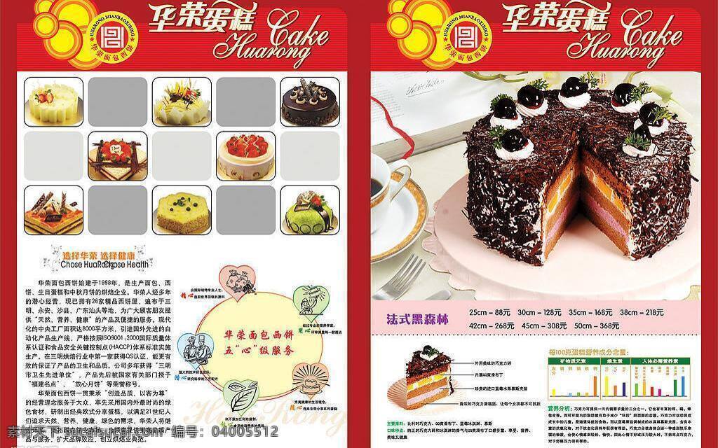 dm宣傳單 矢量圖庫(kù) 華榮 歐式 蛋糕 矢量 模板下載 華榮歐式蛋糕 歐式蛋糕圖 西餅屋卡通圖 法式 黑森林 分層 說(shuō)明 營(yíng)養(yǎng) 成份 表 裝飾素材