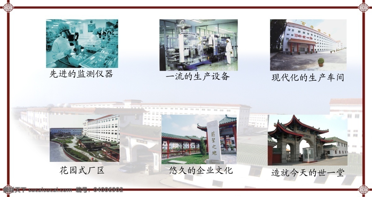 廣告設(shè)計(jì)模板 企業(yè)文化 生產(chǎn)車間 源文件 展板模板 世 一堂 形象 展板 模板下載 世一堂形象 花園式廠區(qū) 監(jiān)測儀器 生產(chǎn)設(shè)備 百年世一堂 藥圣之地 其他展板設(shè)計(jì)